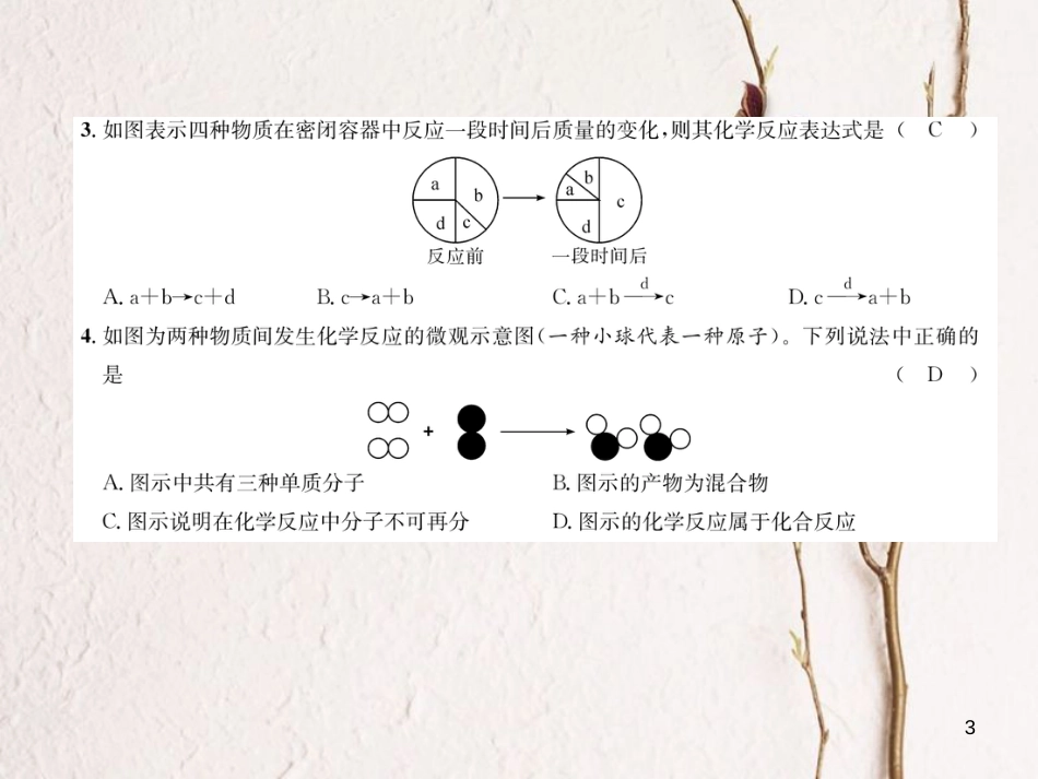 九年级化学上册 第五单元 化学方程式达标测试卷习题课件 （新版）新人教版_第3页
