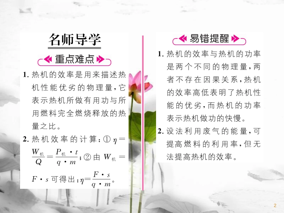 九年级物理上册 第2章 第3节 热机效率课件 （新版）教科版_第2页