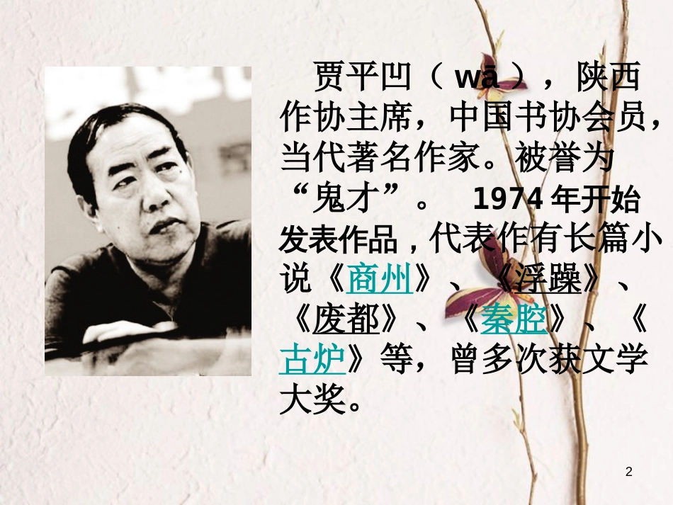 九年级语文上册 第十课《深山访兰》课件3 新疆教育版_第2页