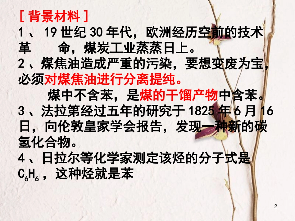 浙江省杭州市高中化学 专题3 常见的烃 第二单元 芳香烃课件 苏教版选修5_第2页