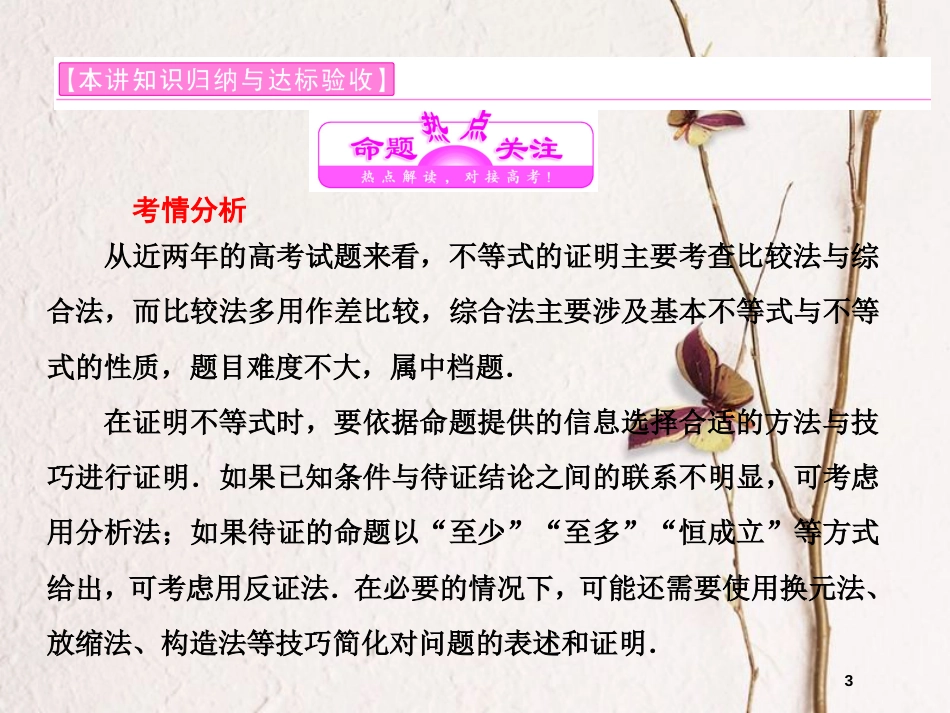 高中数学 第二讲 证明不等式的基本方法本讲知识归纳与达标验收同步配套课件 新人教A版选修4-5_第3页