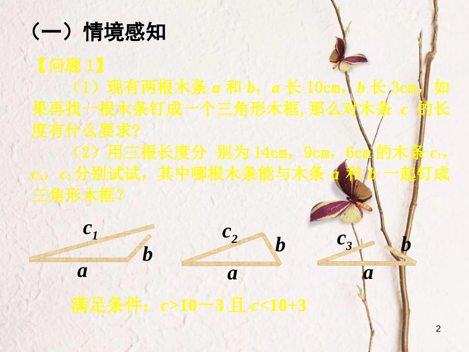 山东省诸城市桃林镇七年级数学下册 第9章 不等式与不等式组 9.3 一元一次不等式组（1）课件 （新版）新人教版_第2页