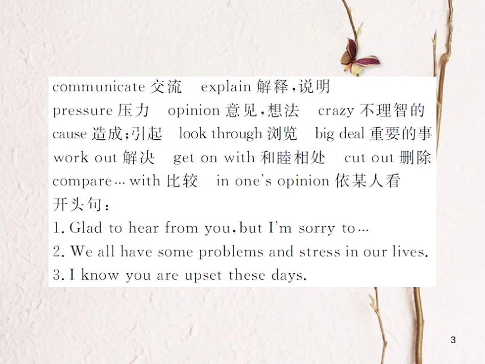 （山西专版）八年级英语下册 Unit 4 Why don't you talk to your parents（第6课时）作业课件 （新版）人教新目标版_第3页