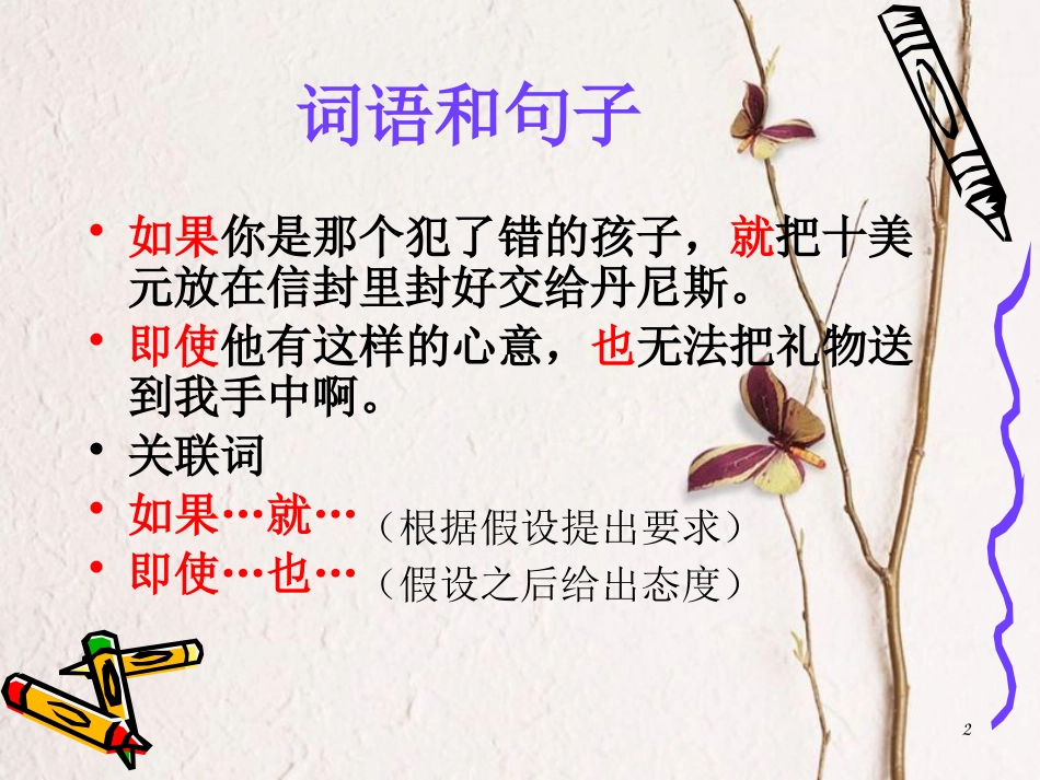 五年级语文上册 语文百花园四课件1 语文S版_第2页