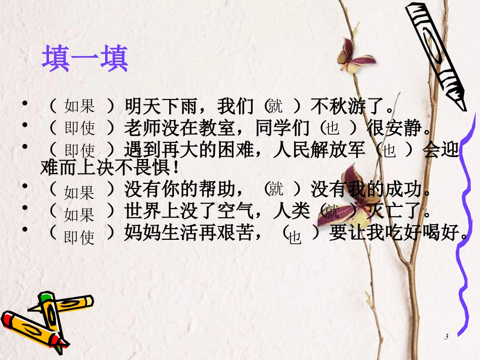 五年级语文上册 语文百花园四课件1 语文S版_第3页