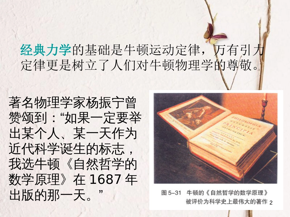 河北省邢台市高中物理 第六章 万有引力与航天 6.6 经典力学的局限性课件 新人教版必修2_第2页