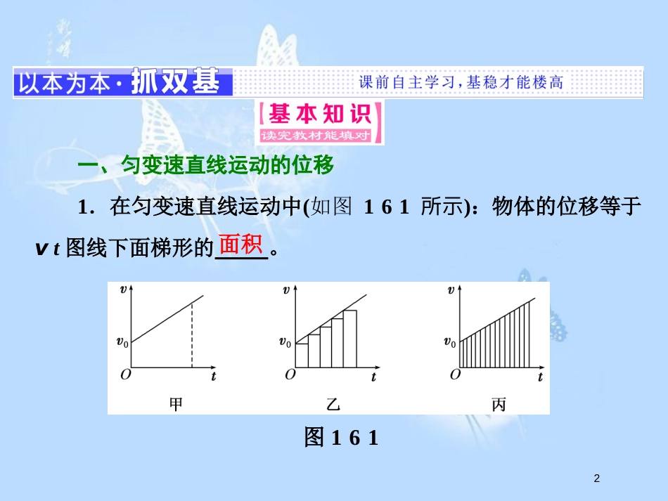 高中物理 第一章 运动的描述 第6节 匀变速直线运动位移与时间的关系课件 教科版必修1_第2页