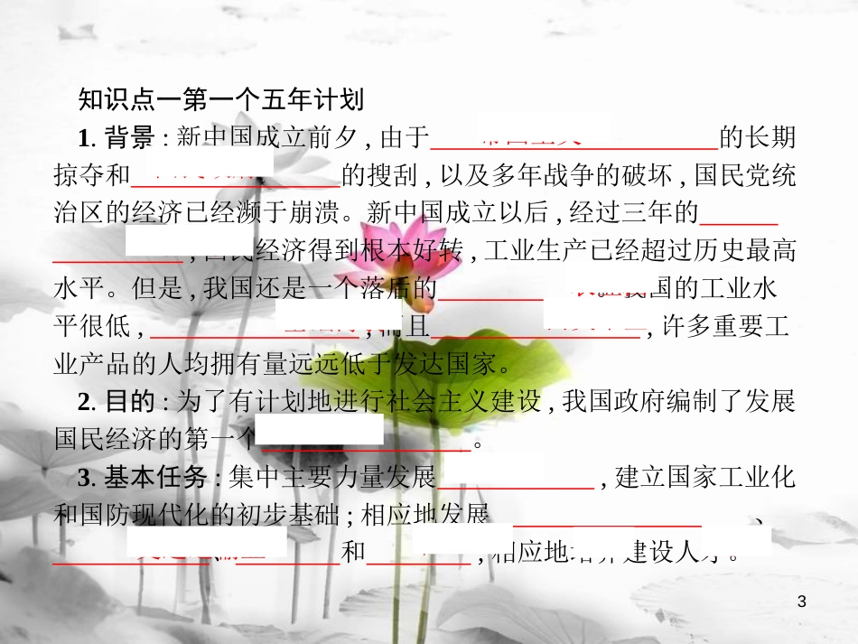 八年级历史下册 第二单元 社会主义制度的建立与社会主义建设的探索 第四课 工业化的起步和人民代表大会制度的确立（精讲）课件 新人教版_第3页