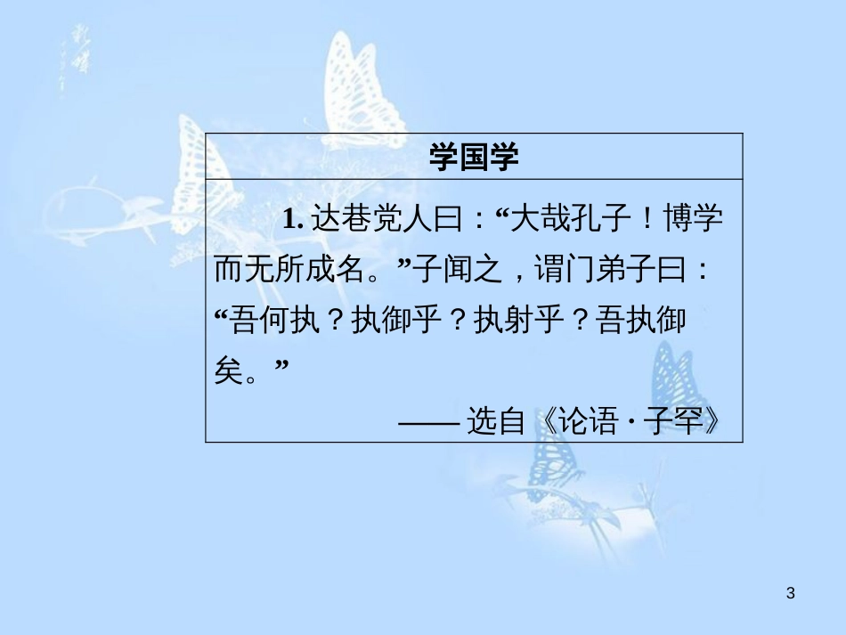 高中语文 第五单元 第18课 心术课件 粤教版选修《唐宋散文选读》_第3页