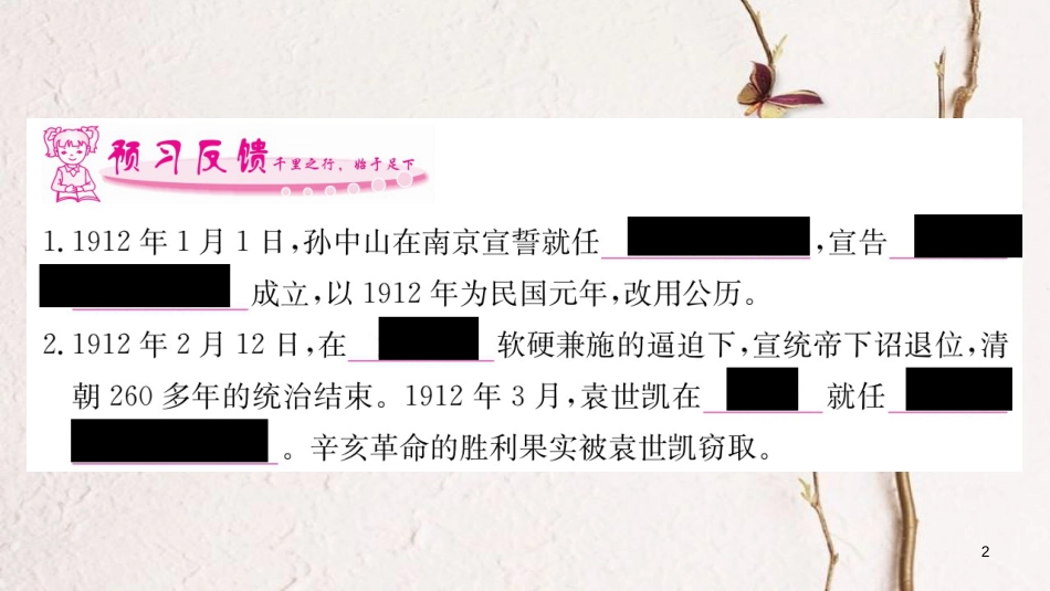 八年级历史上册 第三单元 资产阶级民主革命与中华民国的建立 10 中华民国的创建课件 新人教版_第2页