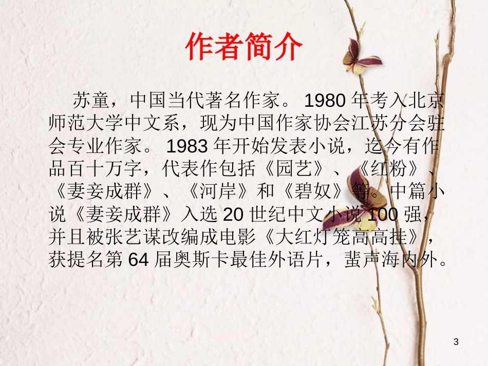 河南省原阳县九年级语文下册 第三单元 6《三棵树》课件 北师大版_第3页
