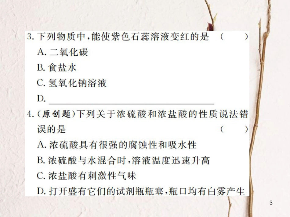 （江西专版）九年级化学下册 第10单元 酸和碱 课题1 常见的酸和碱 第1课时 酸碱指示剂 几种常见的酸课件 （新版）新人教版_第3页