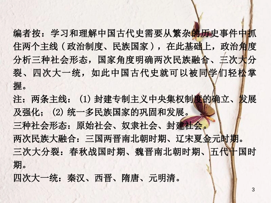 湖南省2018年中考历史复习 教材梳理 第一单元 中国古代史 第1课时 中华文明的起源、国家的产生和社会变革课件_第3页