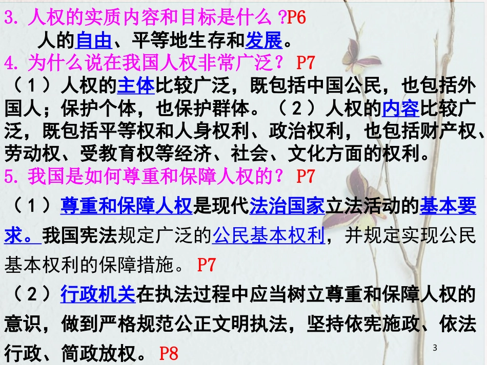 八年级道德与法治下册 第一单元坚持宪法至上复习课件 新人教版_第3页