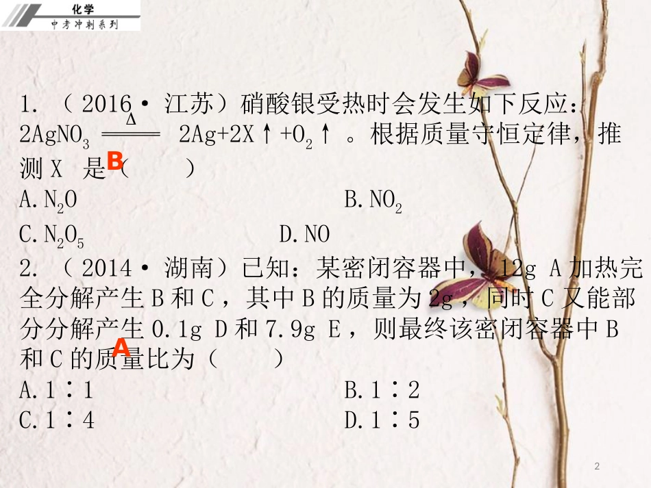 中考化学冲刺 第6讲 质量守恒定律和化学方程式习题课件_第2页