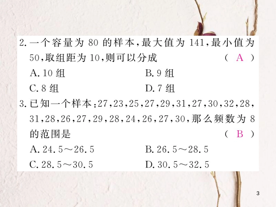 七年级数学下册 第10章 数据的收集、整理与描述 10.2 直方图练习课件 （新版）新人教版_第3页