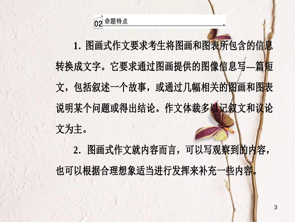 高考英语二轮复习 专题六 书面表达 第3讲 图表式作文课件_第3页