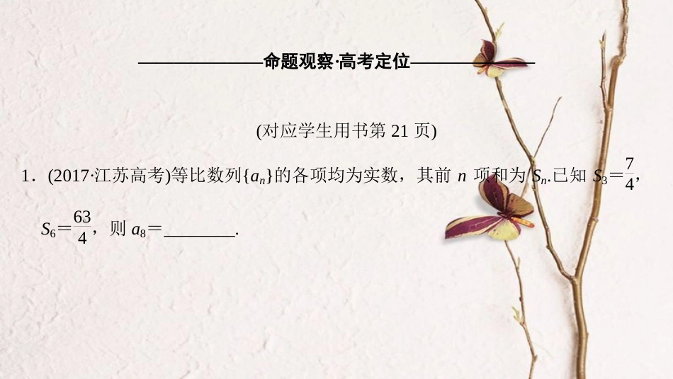 高考数学二轮复习 第1部分 知识专题突破 专题6 数列课件_第3页