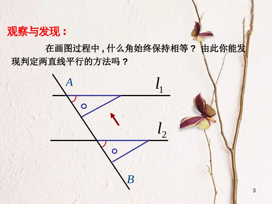 七年级数学下册 5.2 平行线及其判定（第2课时）平行线的判定复习导入素材 （新版）新人教版_第3页