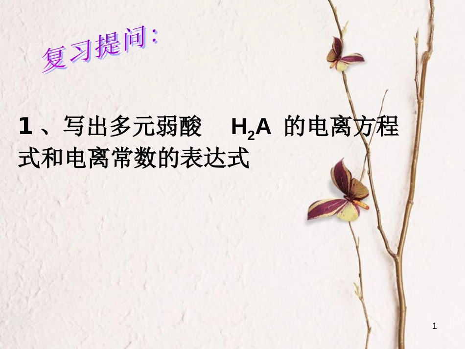 辽宁省北票市高中化学 第三章 水溶液中的离子平衡 第二节 水的电离和溶液的酸碱性课件 新人教版选修4_第1页