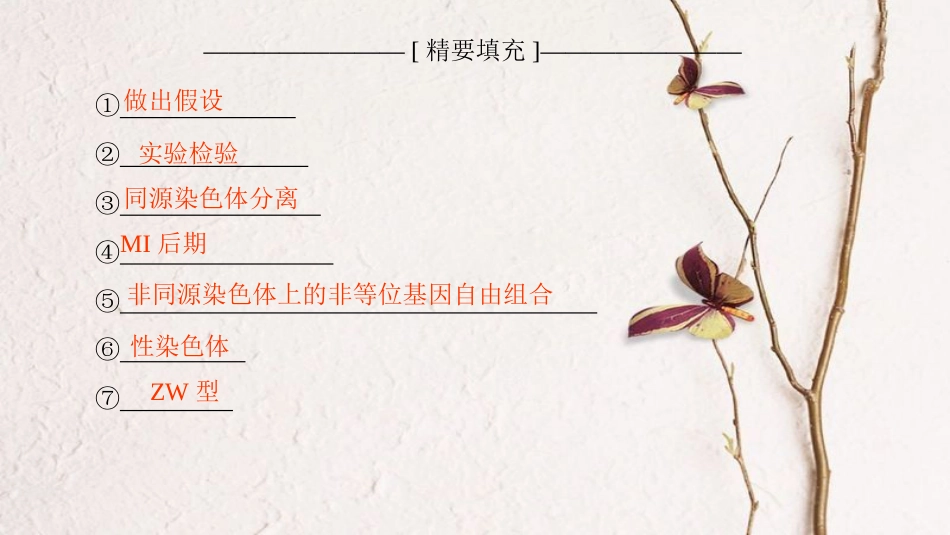 2019版高考生物一轮复习 第5单元 遗传和染色体单元网络构建课件 苏教版_第3页