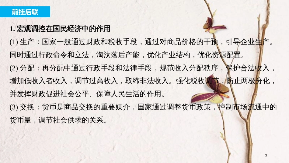 2019届高考政治一轮复习 第四单元 发展社会主义市场经济单元综合提升课件 新人教版必修1_第3页