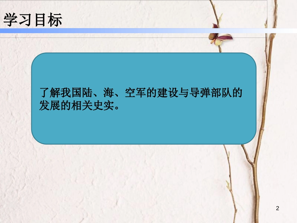 八年级历史下册 第五单元 15 钢铁长城课件 新人教版_第2页