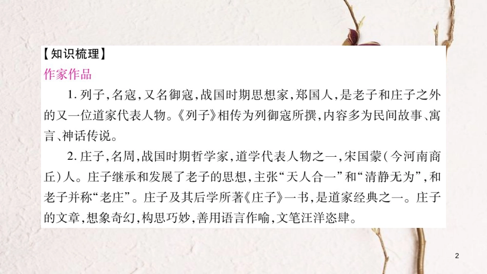 （玉林专版）七年级语文下册 第六单元 23 古文二则习题课件 语文版_第2页
