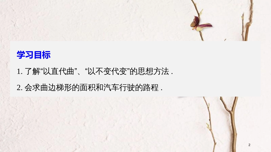 高中数学 第1章 导数及其应用 1.5.1 曲边梯形的面积课件 苏教版选修2-2_第2页