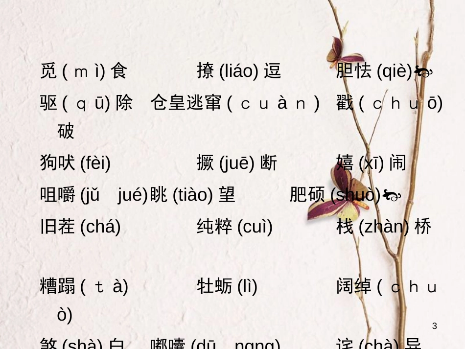 九年级语文上册 第三单元知识归纳课件 （新版）新人教版_第3页