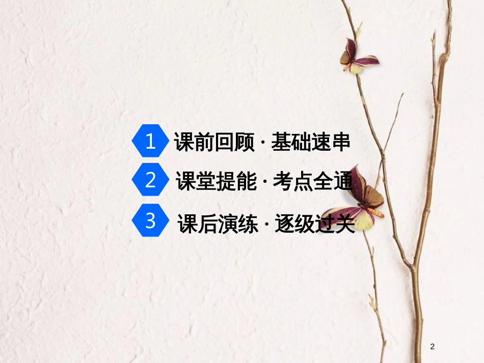 2019届高考物理一轮复习 第五章 机械能 第2节 动能定理及其应用课件_第2页