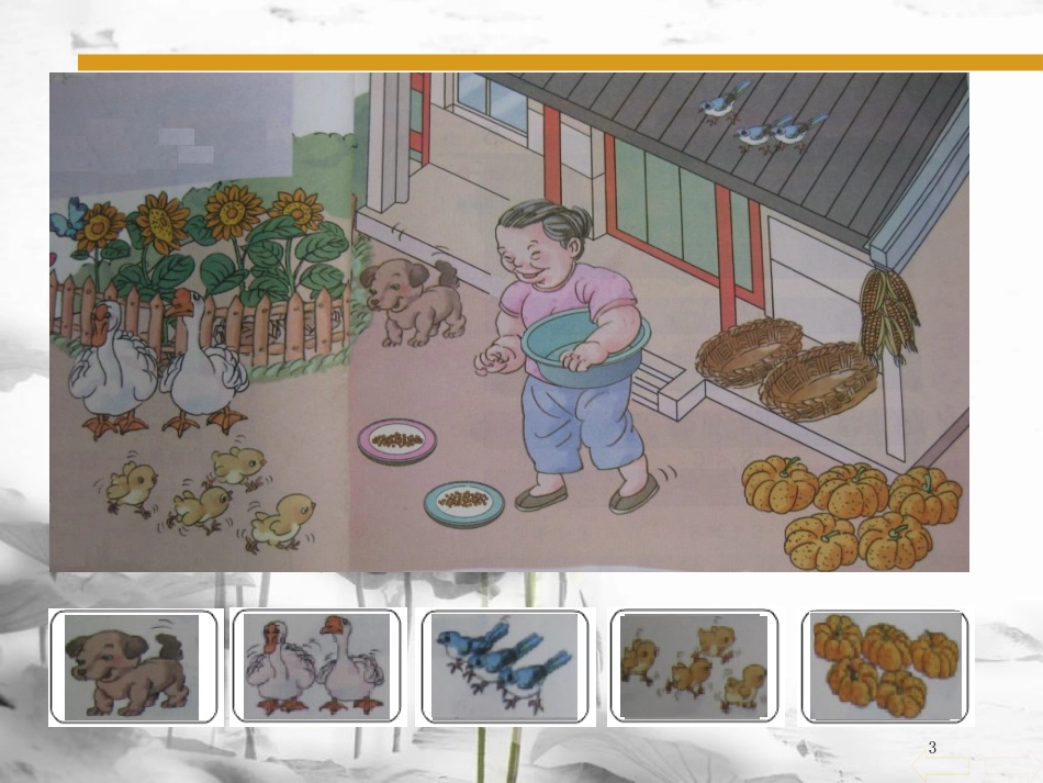 一年级数学上册 第3单元 1-5的认识教学课件（新）新人教版[共10页]_第3页