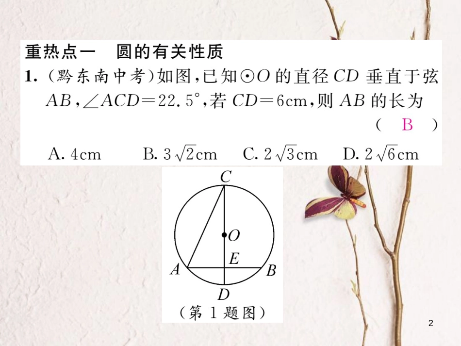 九年级数学下册 第3章 圆中考重热点突破作业课件 （新版）北师大版_第2页