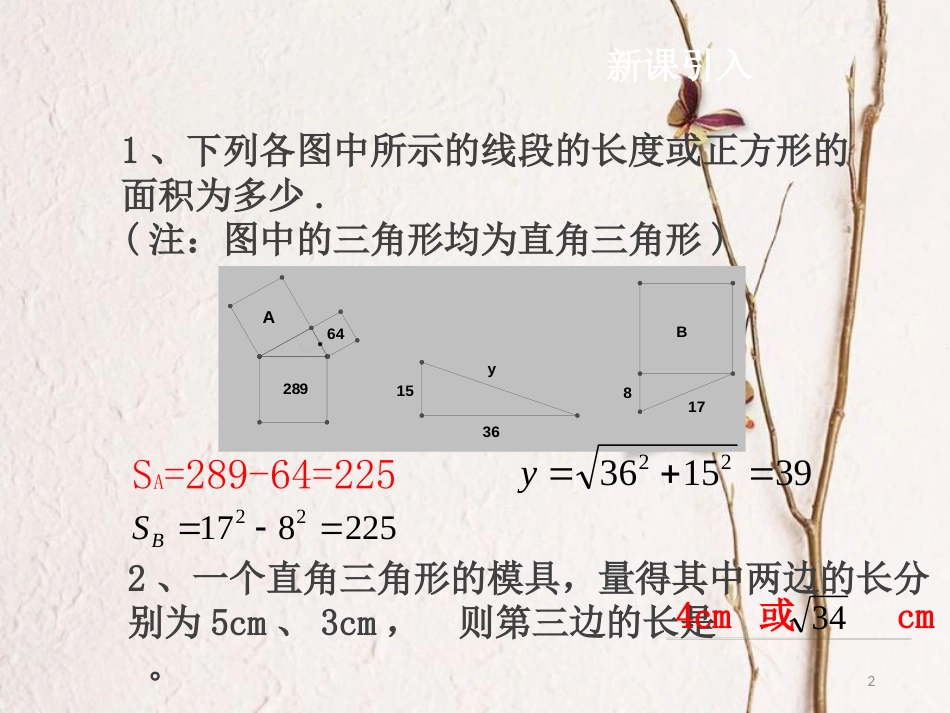 八年级数学下册 17.1 勾股定理（第2课时）课件 （新版）新人教版_第2页