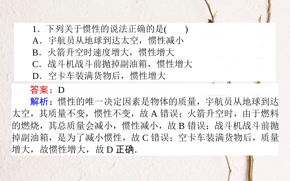 （全国通用）2019版高考物理 全程刷题训练 周测三（A卷）课件_第3页
