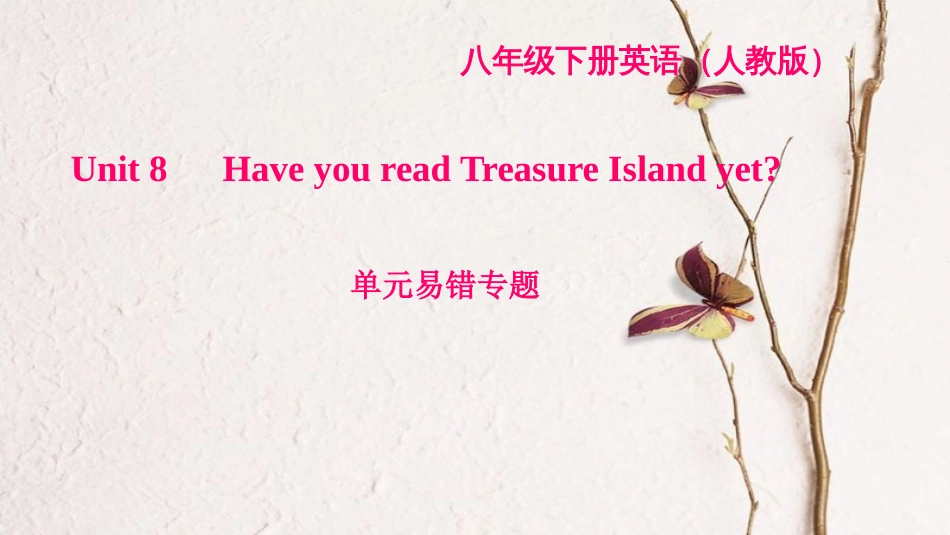 八年级英语下册 Unit 8 Have you read Treasure Island yet易错专题习题课件 （新版）人教新目标版_第1页