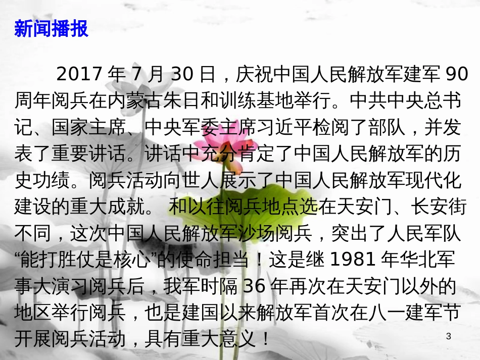 届高考政治时政速递 建军90周年沙场阅兵课件_第3页