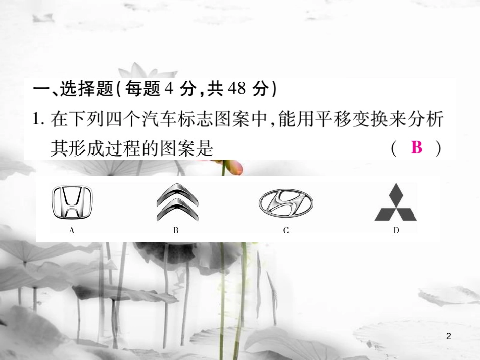 七年级数学下册 期中检测题习题课件 （新版）新人教版_第2页