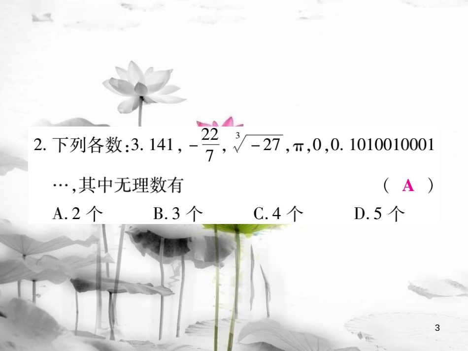 七年级数学下册 期中检测题习题课件 （新版）新人教版_第3页