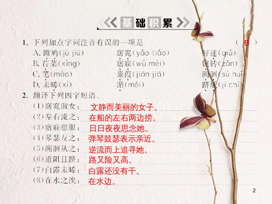 九年级语文下册 第六单元 23《诗经》两首课件 （新版）新人教版[共14页]_第2页