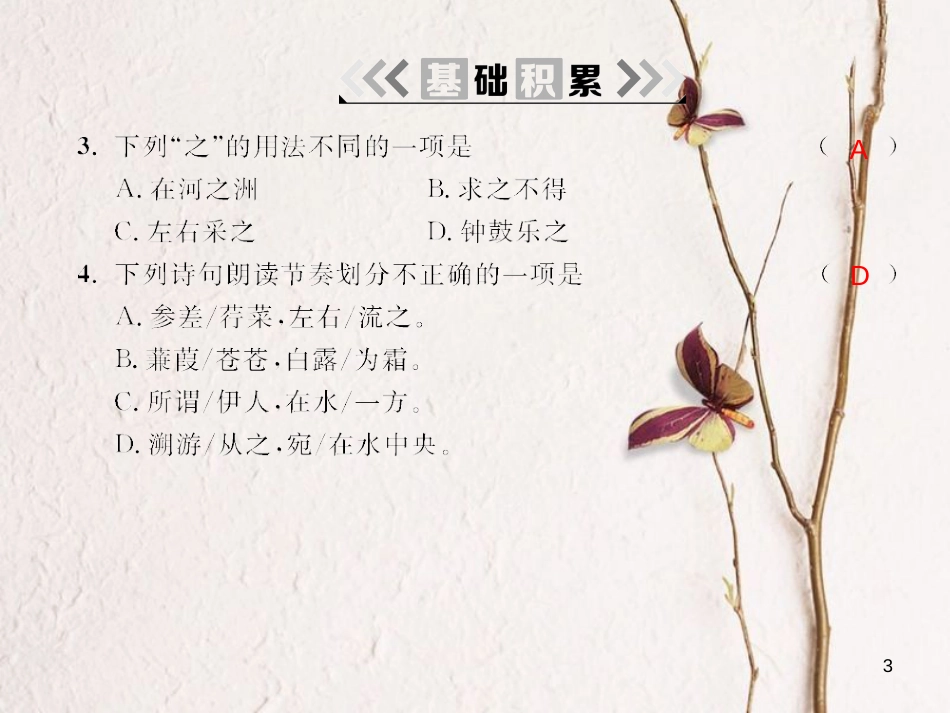 九年级语文下册 第六单元 23《诗经》两首课件 （新版）新人教版[共14页]_第3页