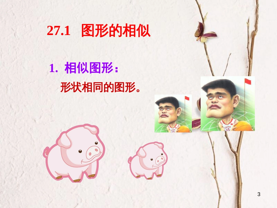 九年级数学下册 27 相似复习课件 （新版）新人教版_第3页