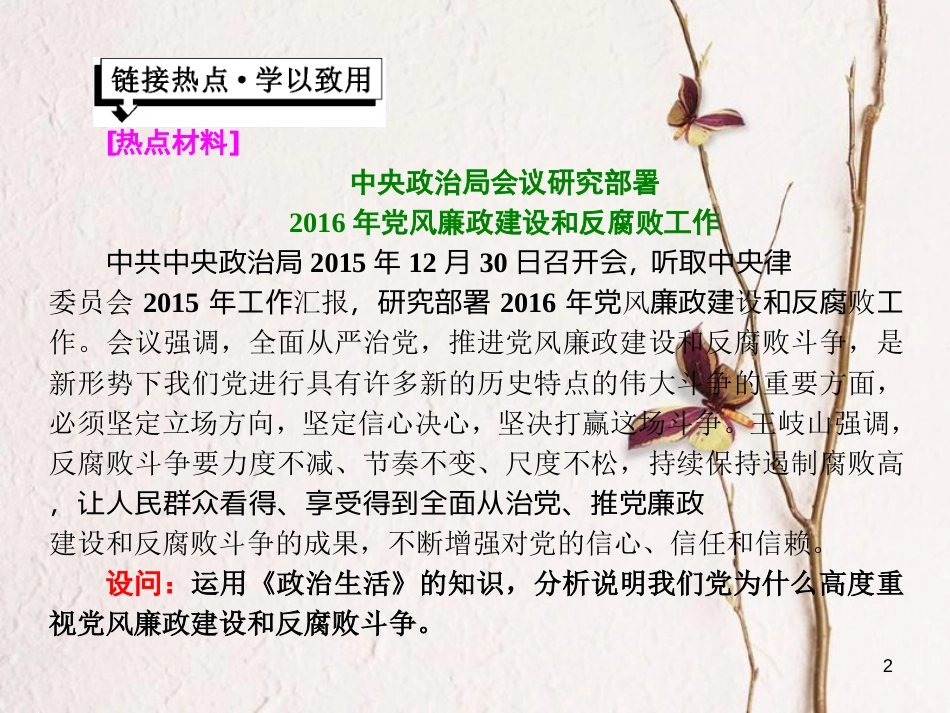 高中政治 第三单元 发展社会主义民主政治 第六课 我国的政党制度小结与测评课件 新人教版必修2_第2页