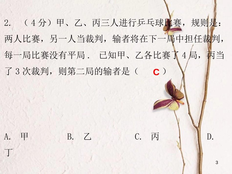 八年级数学上册 第七章 平行线的证明 1 为什么要证明（课堂十分钟）课件 （新版）北师大版_第3页