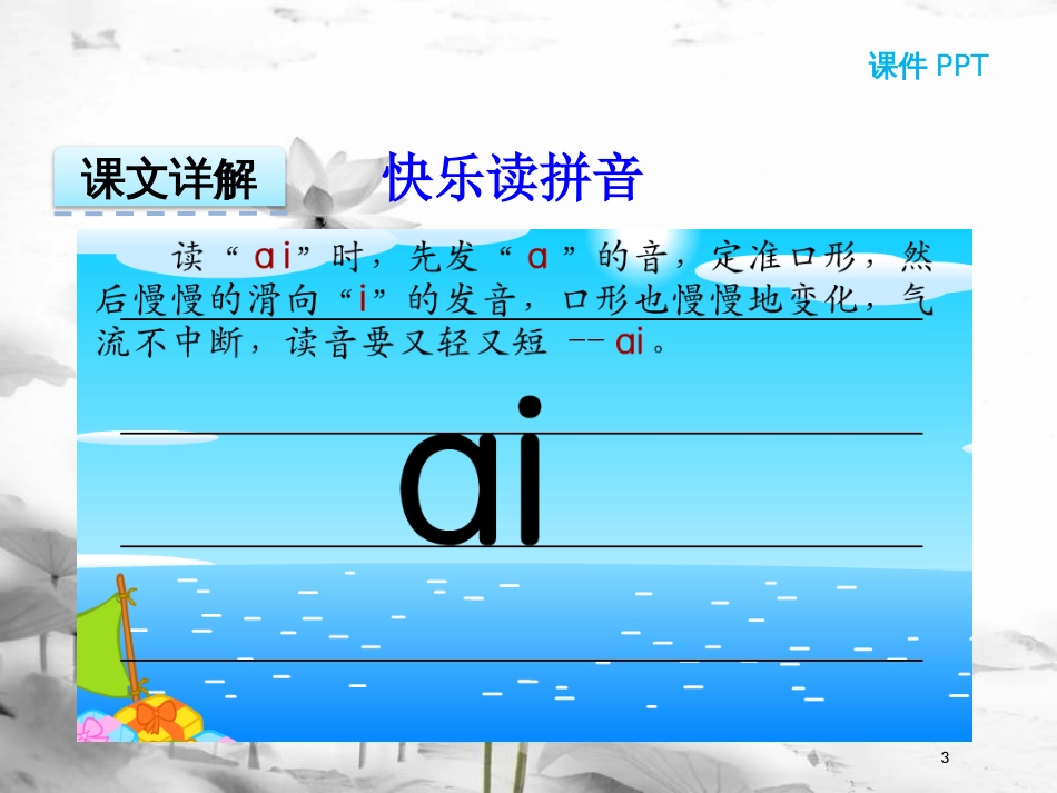 一年级语文上册 汉语拼音9 ai ei ui课件1 新人教版_第3页