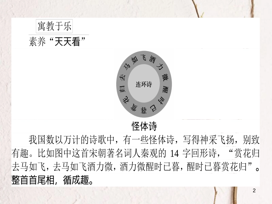 2019届高三语文一轮复习 专题十一 文学类文本阅读 散文 11.2 散文结构思路分析3大题型课件_第2页