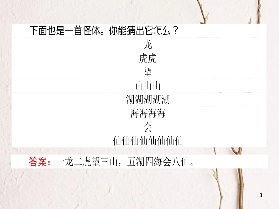 2019届高三语文一轮复习 专题十一 文学类文本阅读 散文 11.2 散文结构思路分析3大题型课件_第3页