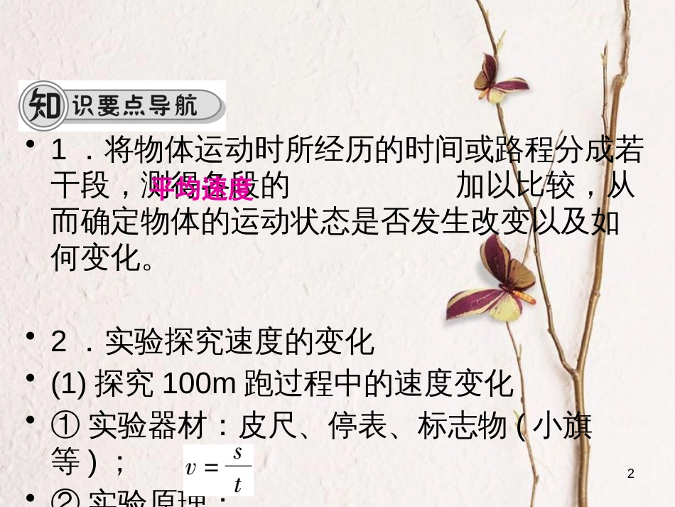 八年级物理全册 第二章 第四节 科学探究：速度的变化课件 （新版）沪科版_第2页