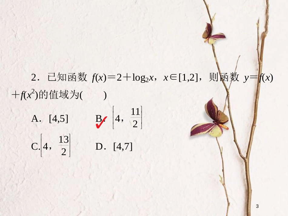 2019版高考数学一轮复习 第2章 函数、导数及其应用 2.6 对数与对数函数习题课件 文_第3页