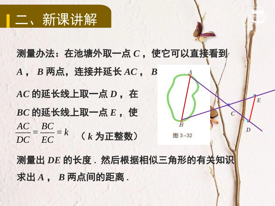 九年级数学上册 第3章 图形的相似 3.5 相似三角形的应用教学课件 （新版）湘教版_第3页
